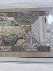 1984 Saudi Arabia 1 Riyal Banknote P 21d