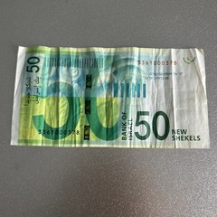 ISRAEL 50 Shekels 2014, Bank of Israel