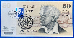 Israel 50 Sheqalim Banknote David Ben-Gurion 1978 UNC with Day of Issue Stamp