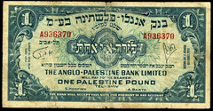 Israel 1 Lira Pound Anglo Palestine Banknote 1948 #P-15a VF – Prefix A