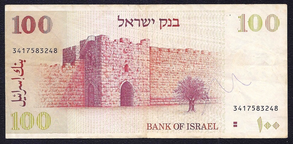 ISRAEL 100 SHEQEL 1979 2 BROWN BARS P-47b