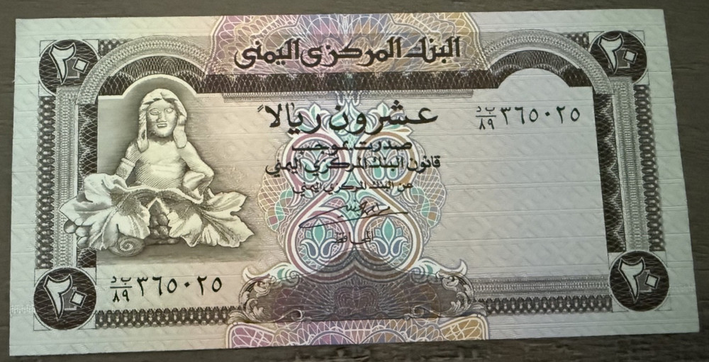 Yemen/1990/20 Rials/Dionysus Sculpture/Grapes/Buildings in Sana’a/P-26/Unc.