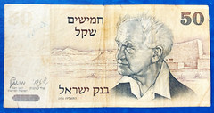 Israel 50 Sheqalim 1978 Banknote 4 Black Bars Special Issue RARE #P-46d VG
