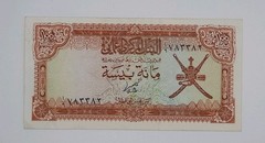 1977 Central Bank of Oman – 100 Omani Baisa Banknote Serial No. A6 783382 P-13a
