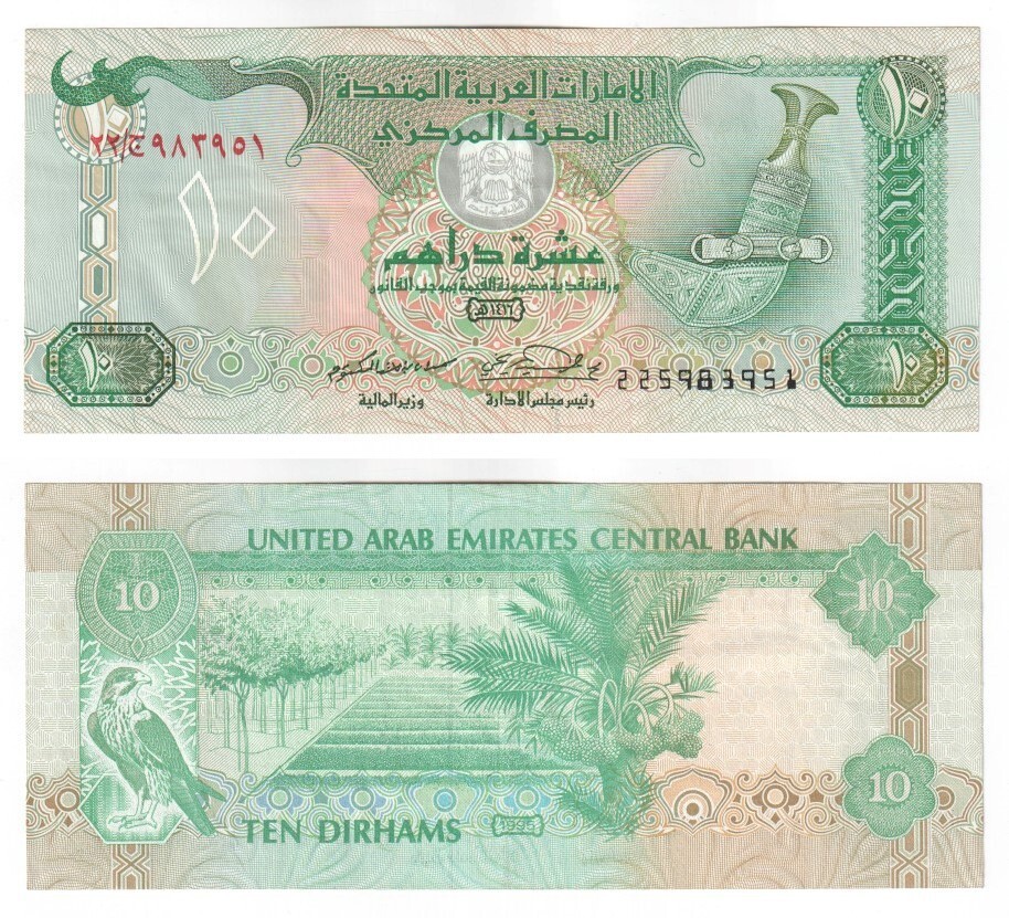 United Arab Emirates 10 Dirhams Banknote (1995) P.13b – EF