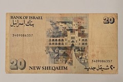 Israel Set of 1, 5, 10 and 20 New Sheqalim, 1985, First Series of the New Sheqel